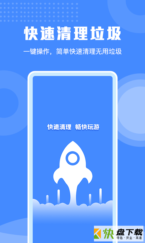 极速清理手机专家app