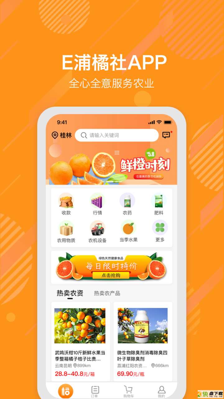 E浦橘社app