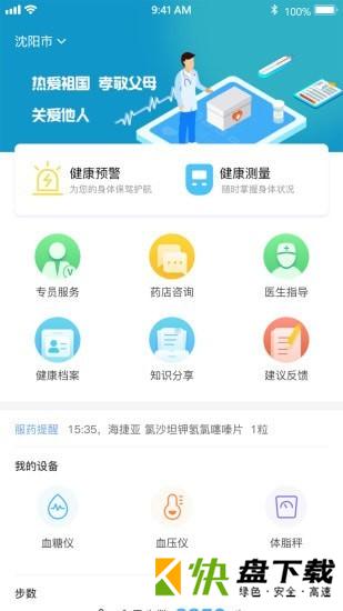 金鹊健康app