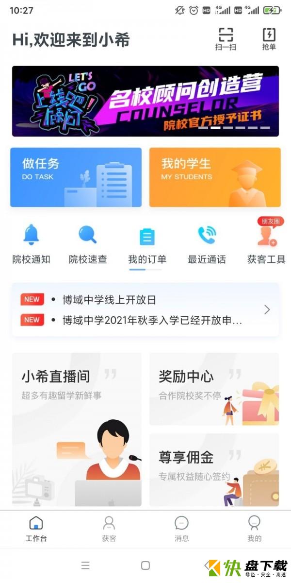 小希顾问app