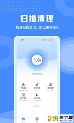 极速清理手机专家手机APP下载 v1.0.3