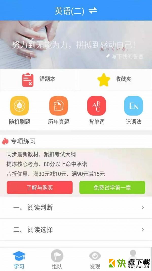 安卓版自考友APP v3.0.8.1