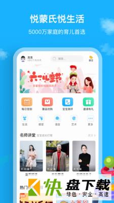 悦蒙氏app