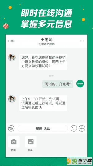 安卓版万行教师招聘端APP v3.0.23