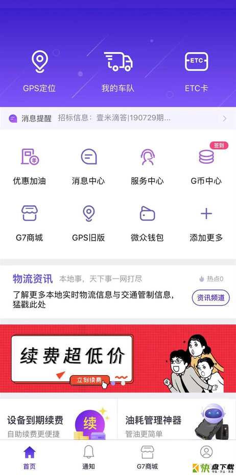 手机管车app