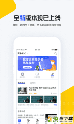 才士网校app