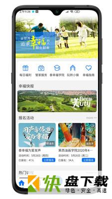 泰幸福会员app