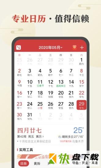 中华万年历安卓版 v8.1.2