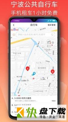 宁波公共自行车下载