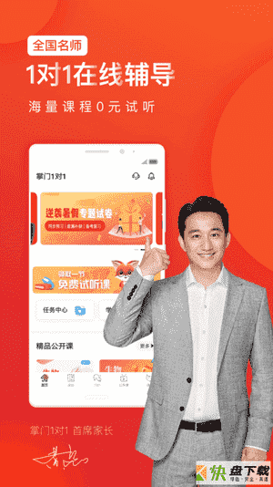 掌门学堂app