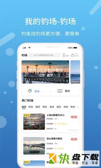 安卓版我的钓场APP v2.0.9