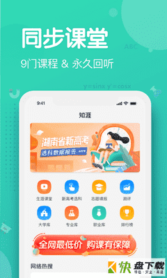 知涯升学app