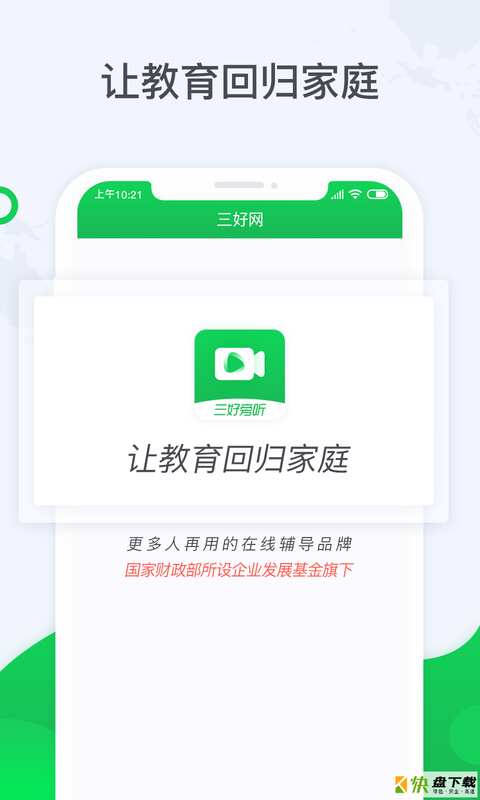 三好旁听助手app