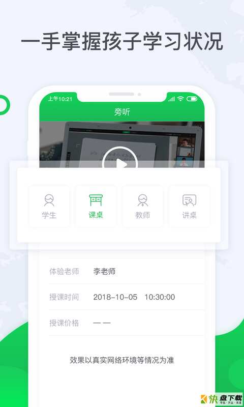 三好旁听助手手机APP下载 v1.3.6