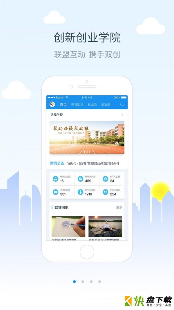 校园创客app