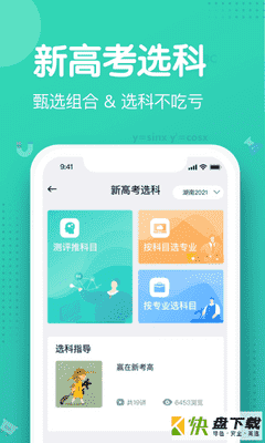 知涯升学app