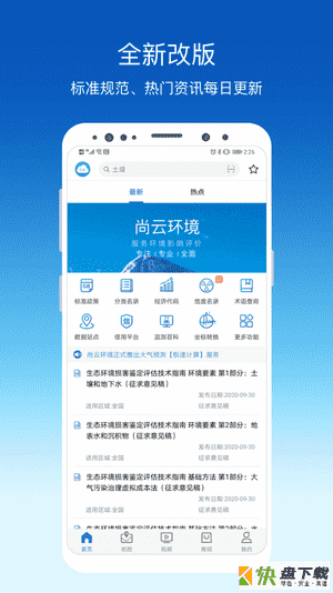 环评云助手app