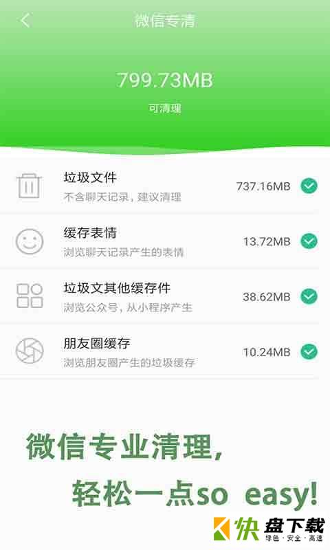 加速清理大师下载