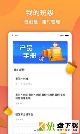 安卓版念念有词教师版APP v1.1.6