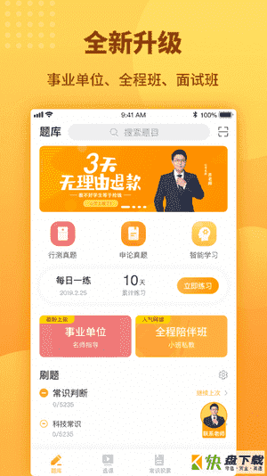 心竺公考app