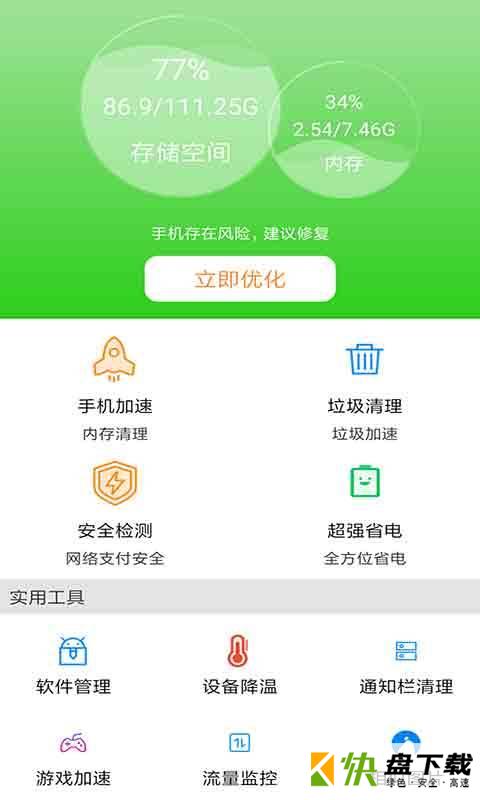 加速清理大师手机APP下载 v3.0.0