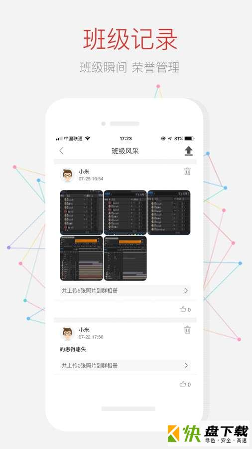 家长空间app