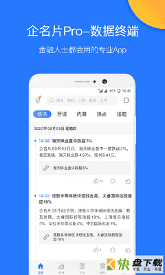 企名片Pro app