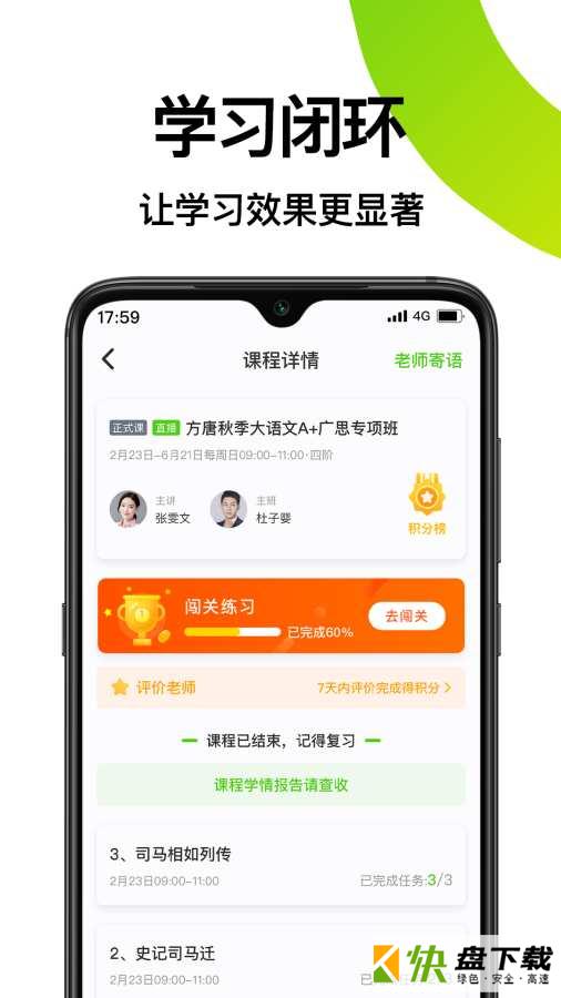 腾跃学生端app