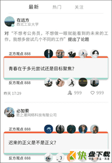 必加思索app