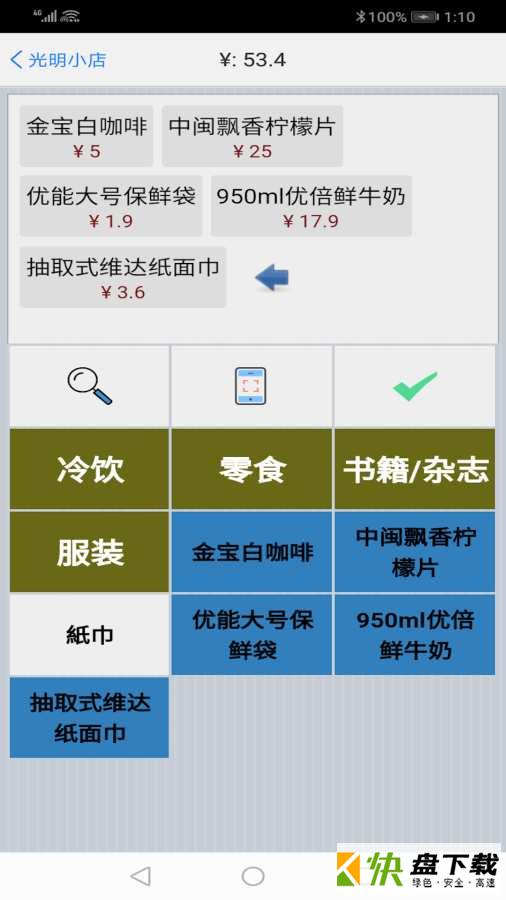 快码收银手机APP下载 v1.6.2