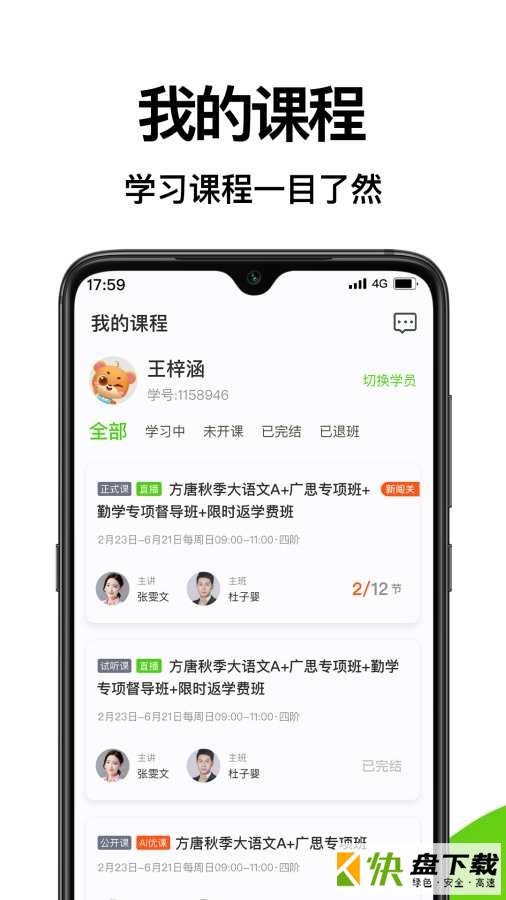 腾跃学生端app