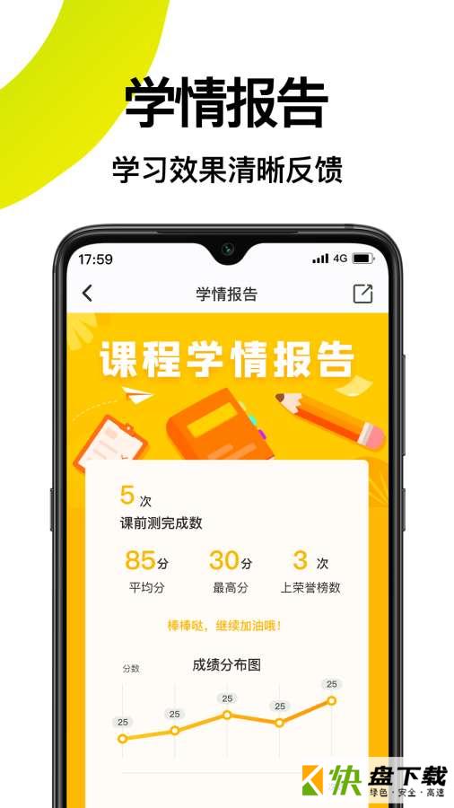 腾跃学生端安卓版 v2.8.0 最新版