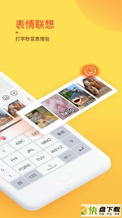 趣键盘安卓版 v1.10.6.0 最新版