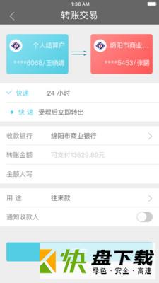 绵阳市商业银行安卓版 v1.2.6