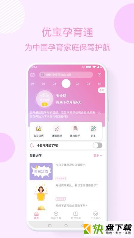 优宝孕育通app