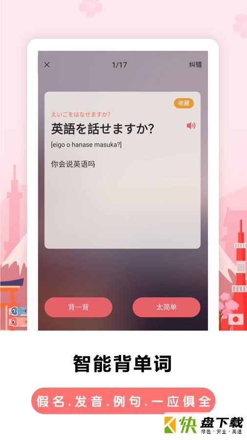 莱特日语背单词安卓版 v1.4.4