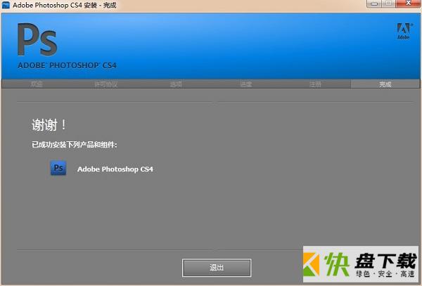 Adobe Photoshop cs4下载