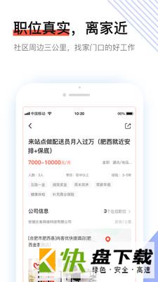 社区快聘app