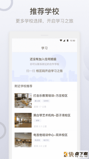 哆来学学生端app