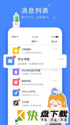 VSchool教师版app