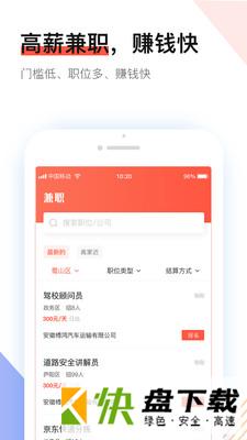 社区快聘手机APP下载 v1.3.5