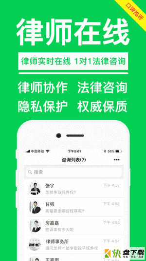 律师365安卓版 v3.9.8 最新版