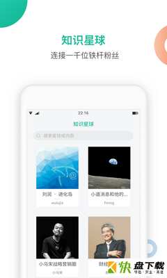 知识星球app