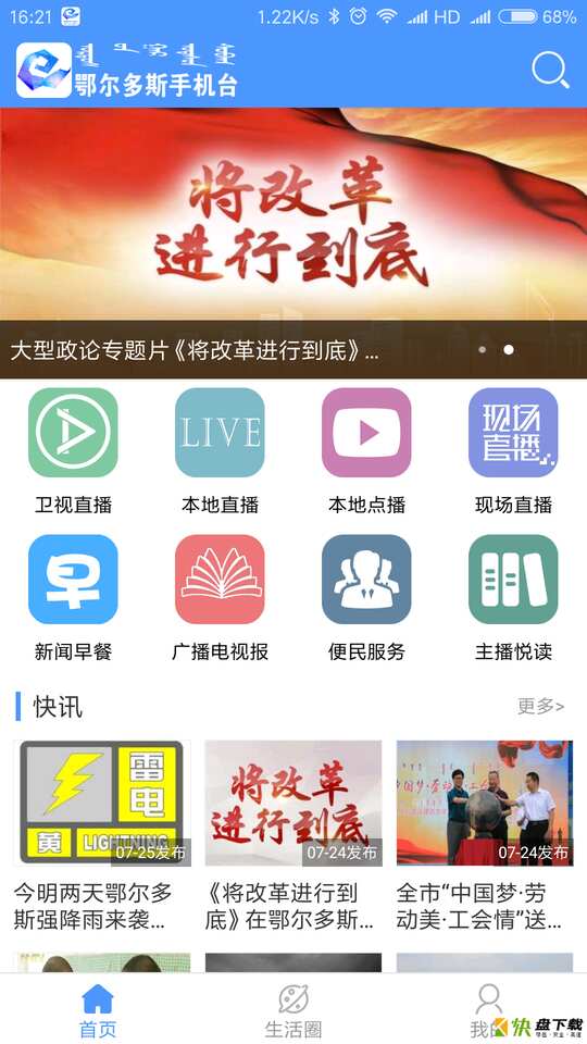 安卓版鄂尔多斯手机台APP v4.2.0.0