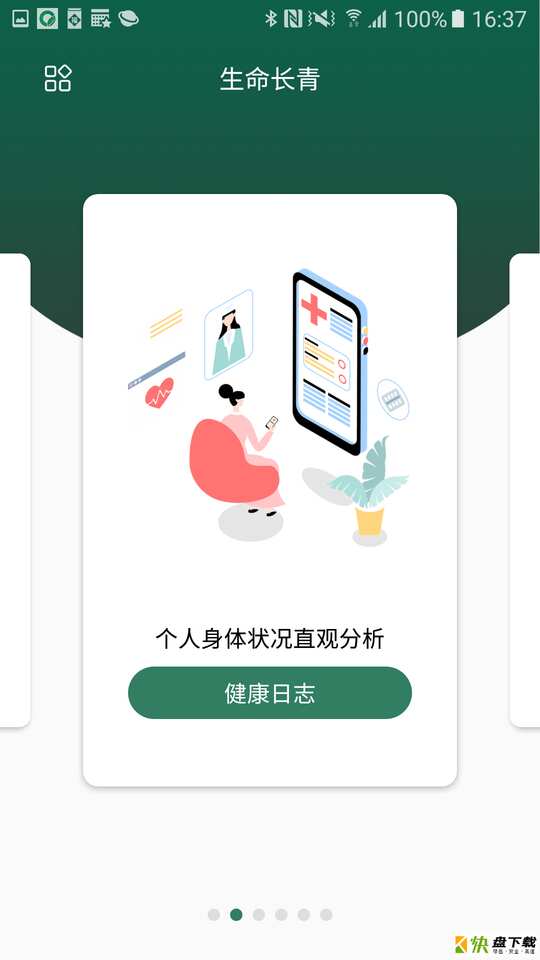 安卓版生命长青APP v1.3.3