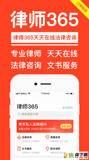 律师365 app