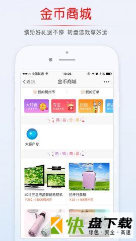 安卓版稠州论坛APP v5.1.6