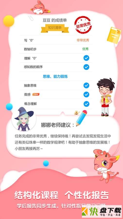 魔数精灵可可手机版免费下载