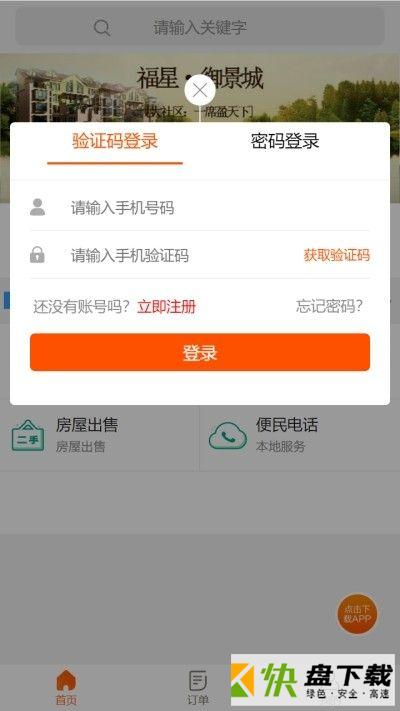 肇东同城手机APP下载 v7.5.2