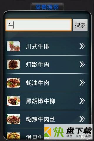 美食王安卓版 v7.5.4